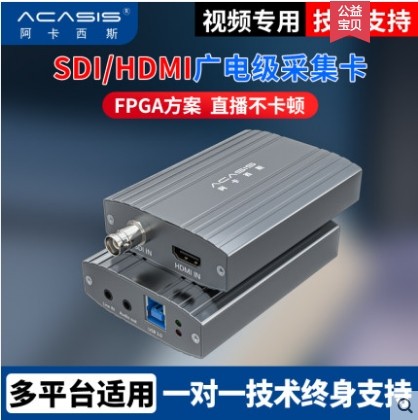 ACASIS USB3.0 듀얼 채널 2채널 SDI|HDMI 고화질 수집 상자 U3SDH 웹 방송