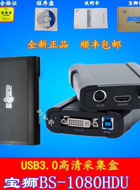 宝狮全新正品BS-1080HDU高清广播级外置视频采集卡USB3.0全接口