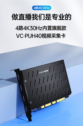 Acasis 双路4K60视频采集卡内置高清视频录制游戏电脑导播Vmix