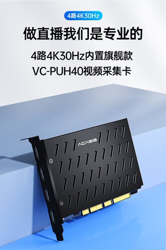 Acasis 双路4K60视频采集卡内置高清视频录制游戏电脑导播Vmix