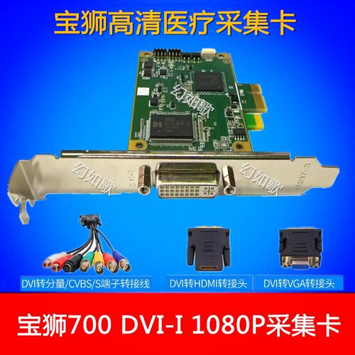 正品宝狮高清医疗采集卡DVIHDMI