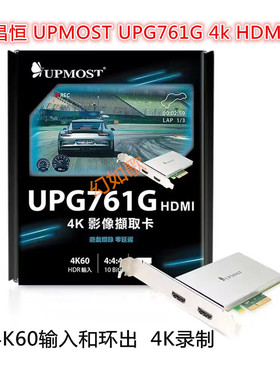 登昌恒UPMOST UPG761G 4K HDMI高清采集卡单反抖音直播视频会议