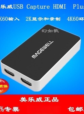 美乐威二代USB Capture HDMI Plus  免驱4K高清采集盒 SDK采集卡