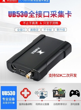 天创恒达530高清hdmi视频采集卡4K相机直播swich游戏psB站多平台