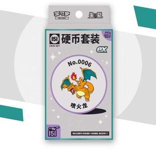 杭州宝可梦151硬币套装ex收集啦惊肥瘦卡牌卡包PTCG朱紫简中周边