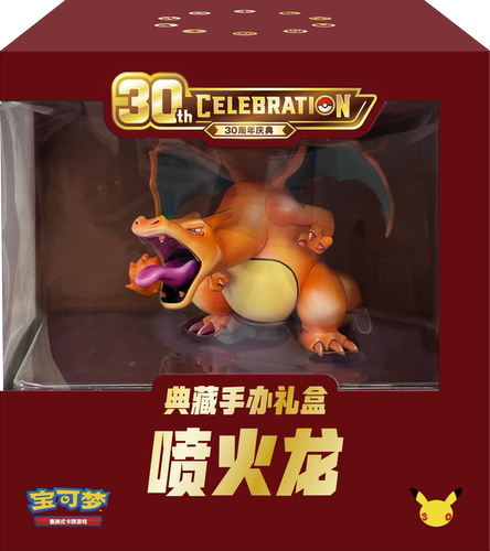 宝可梦简中集换式卡牌30周年Pokemon喷火龙老喷典藏手办礼盒