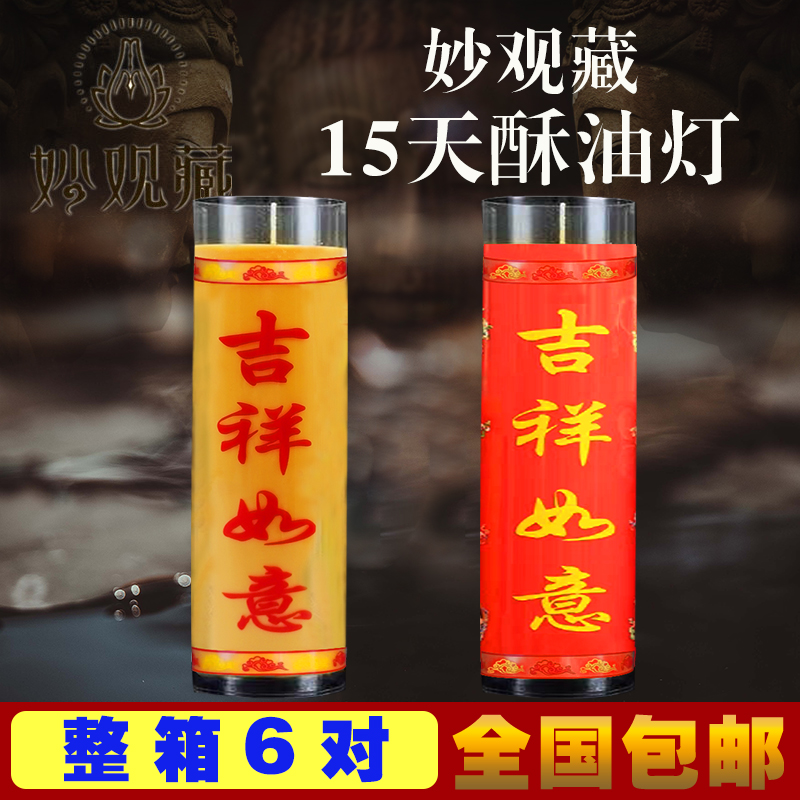整箱无烟蜡烛环保佛堂寺庙酥油灯