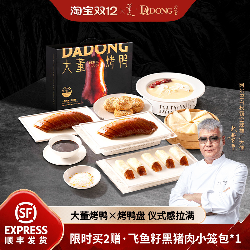 大董烤鸭片片鸭高端黑金礼盒