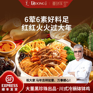 大董川式红油钵钵鸡冷吃串串牛肉卷贡菜麻辣冷泡四川小吃即食便捷