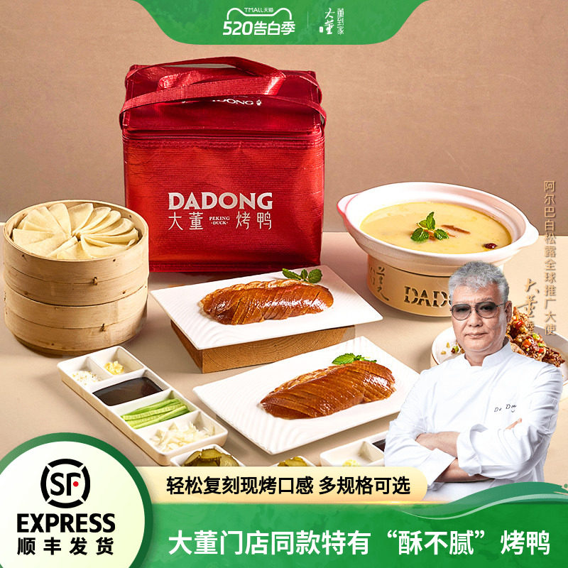 【烤鸭组合】大董烤鸭片片鸭加热即食北京烤鸭礼盒半成品北京特产