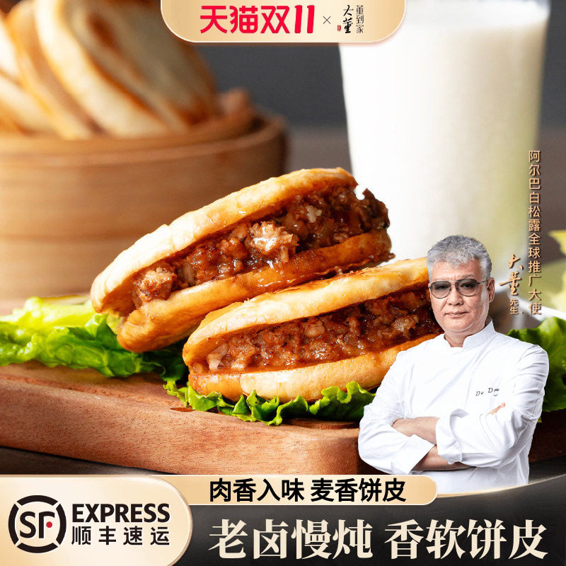 大董腊汁肉夹馍饼 正宗陕西腊汁肉夹馍老卤腊汁肉 软饼皮加热即食