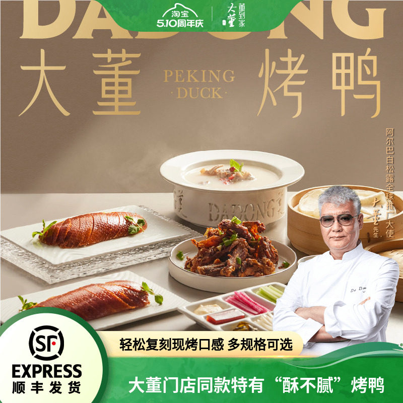 大董烤鸭老北京烤鸭已片好鸭肉熟食空气炸锅一键加热北京特产礼盒