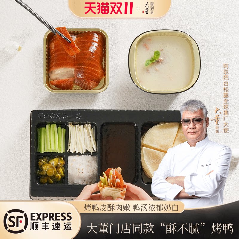 大董北京烤鸭加热即食
