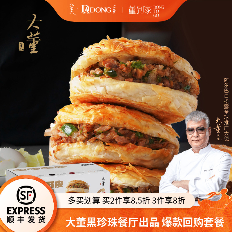 大董酥皮肉夹馍加热即食营养早餐