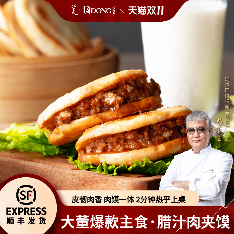 大董腊汁肉夹馍陕西特产肉夹馍烧饼儿童营养早餐加热即食懒人必备