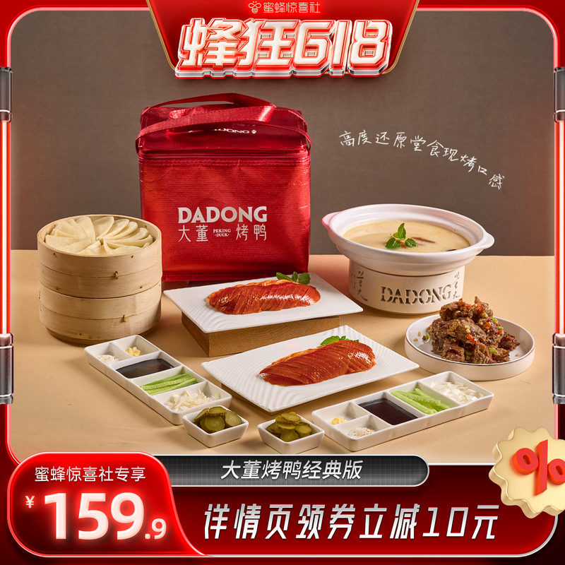 【蜂狂618】大董烤鸭片片鸭肉熟食片好北京烤鸭礼盒特产加热即食