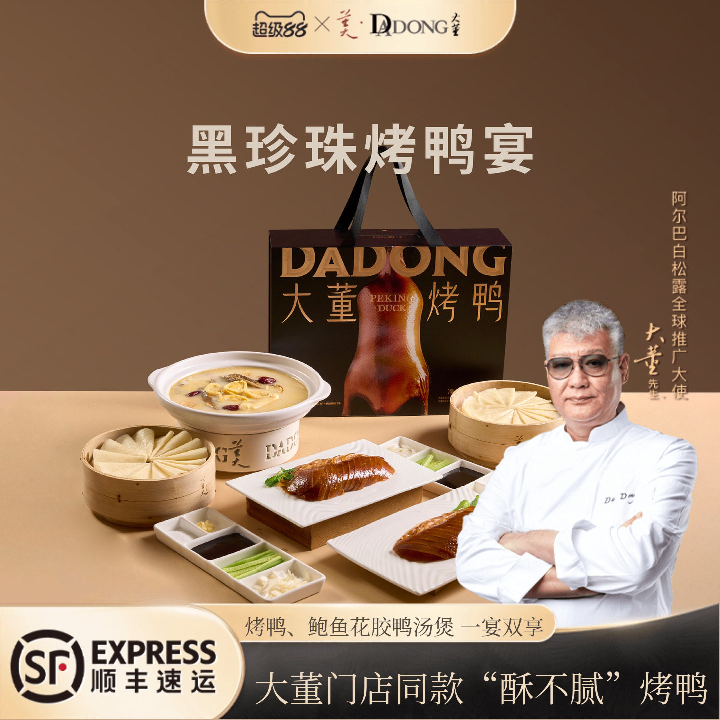 北京挂炉烤鸭片片鸭高端黑金礼盒