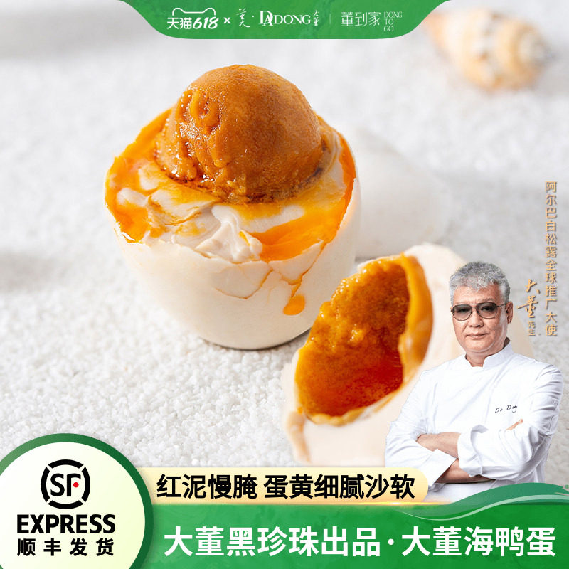 大董烤海鸭蛋咸鸭蛋广西北海北部湾正宗流油红泥腌礼盒装下饭即食