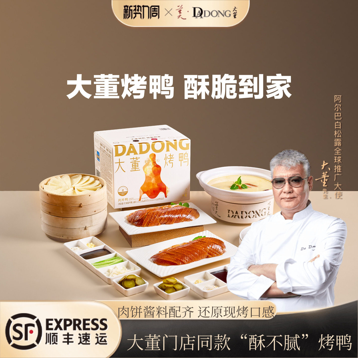 大董烤鸭片片鸭酥香不腻肉质鲜嫩图片