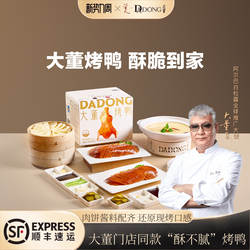 大董烤鸭北京烤鸭特产礼盒装大董片片鸭整只片取家庭聚餐露营送礼
