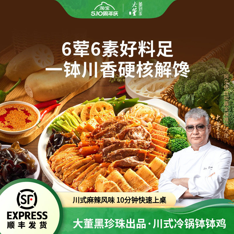大董川式红油钵钵鸡冷吃串串牛肉卷贡菜麻辣冷泡四川小吃即食便捷