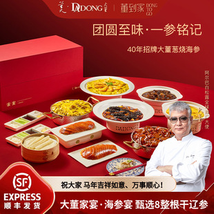 大董海参宴辽参干鲍预制菜礼盒高端家宴年夜饭礼盒加热即食送礼