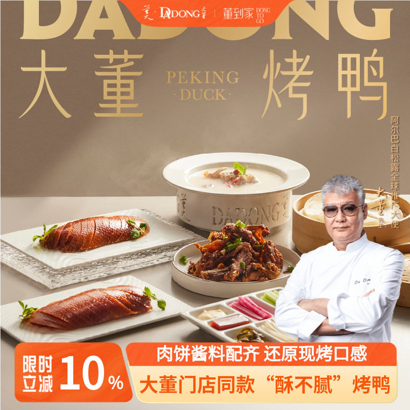 大董烤鸭老北京烤鸭已片好鸭肉熟食空气炸锅加热即食北京特产送礼