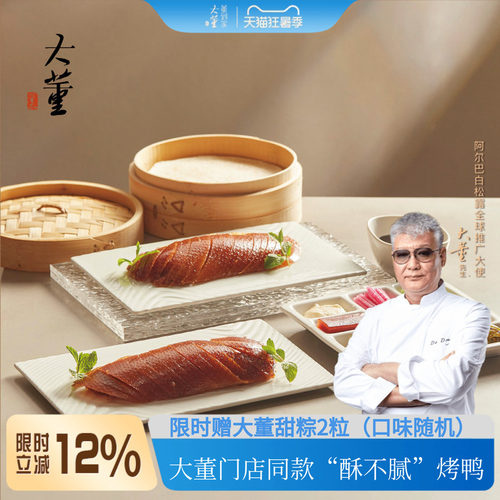 大董酥不腻烤鸭全套配齐实惠装