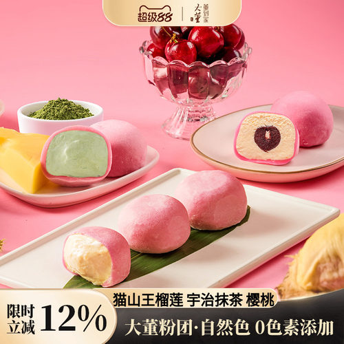 鲜果粉团猫山王榴莲抹茶樱桃