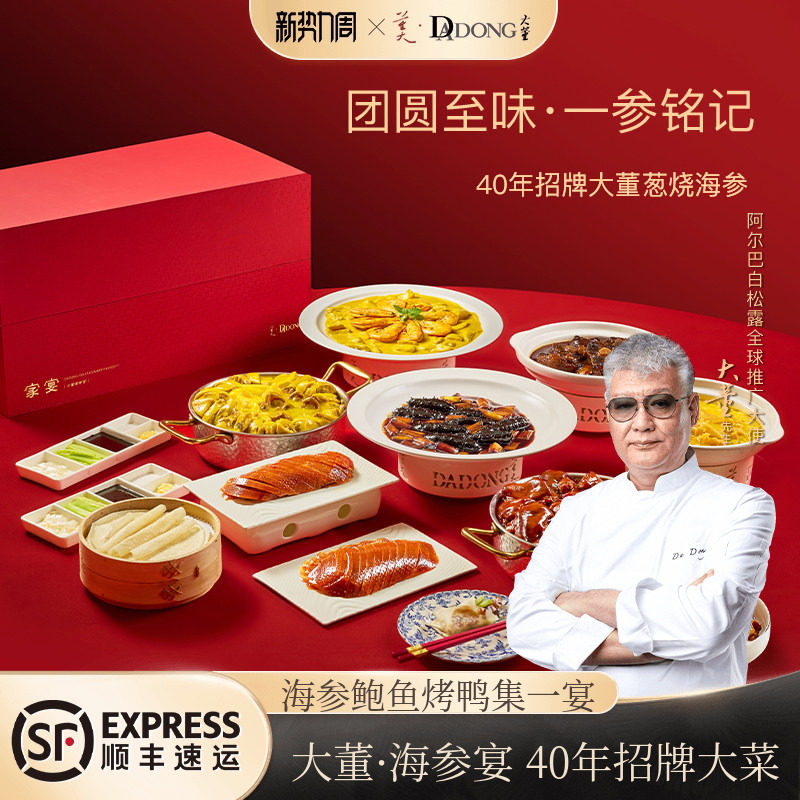 高端套餐大董年夜饭礼盒鲍鱼礼盒图片