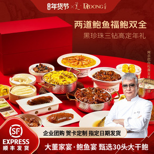 大董鲍鱼宴鲍鱼烤鸭年夜饭高端家宴预制菜礼盒高档送礼企业团购
