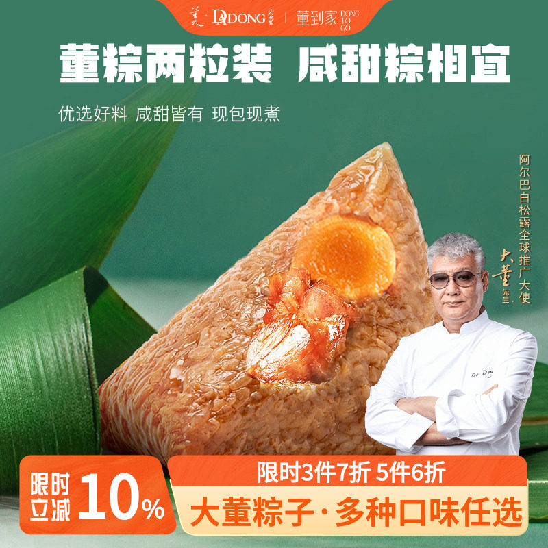 大董鲍鱼粽子陈皮豆沙蜜枣粽甜粽端午早餐粽子加热即食便捷主食