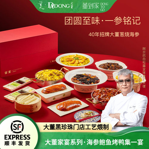 高端套餐大董年夜饭礼盒鲍鱼礼盒