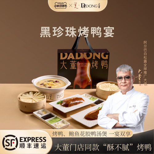 北京挂炉烤鸭片片鸭高端黑金礼盒