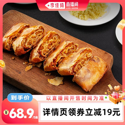 大董千层肉饼空气炸锅加热即食