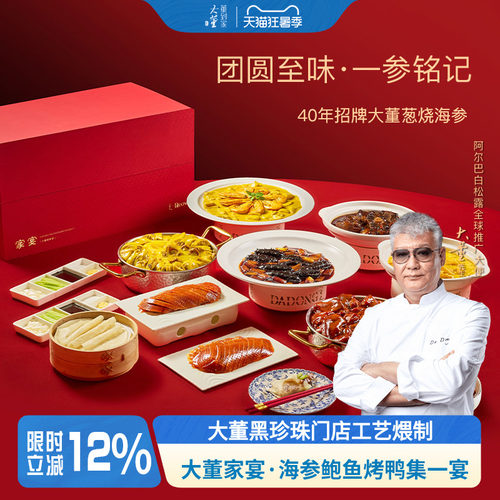 高端套餐大董年夜饭礼盒鲍鱼礼盒