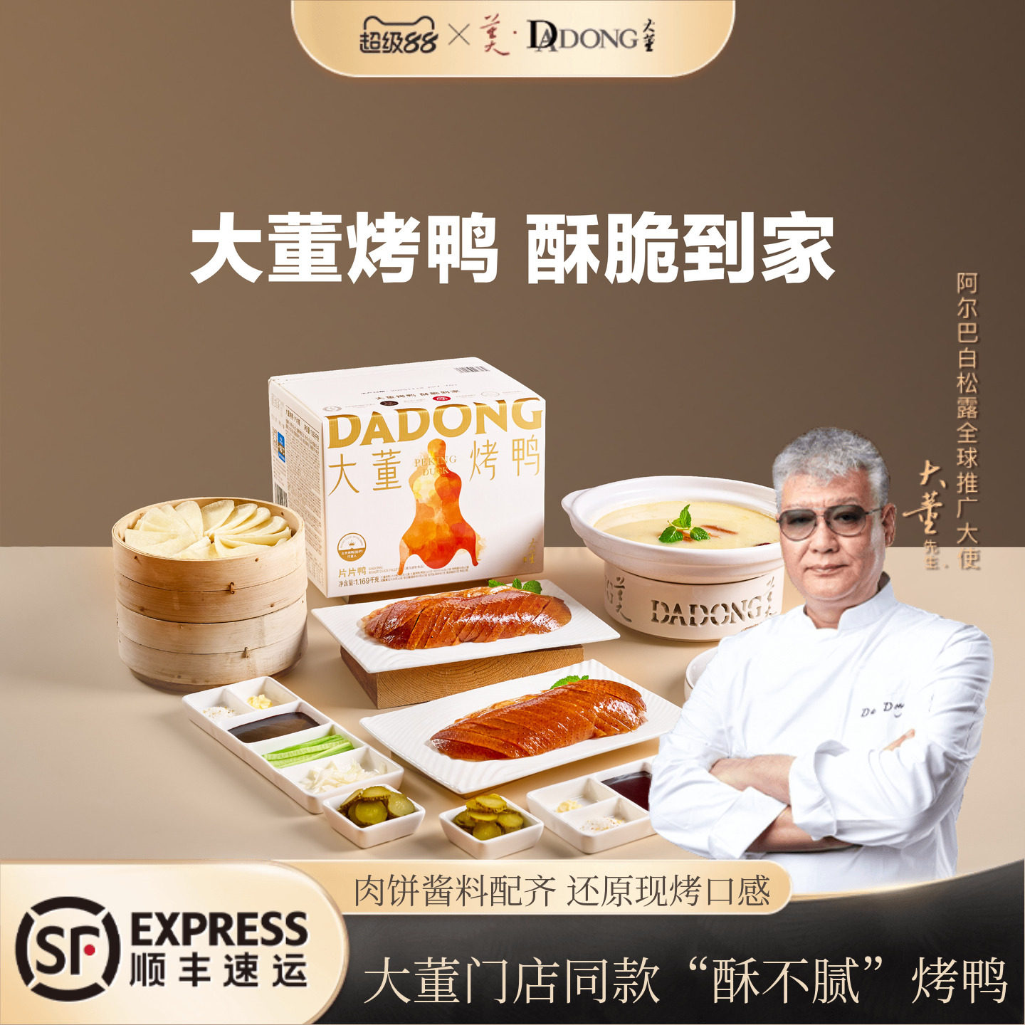 大董烤鸭片片鸭酥香不腻肉质鲜嫩