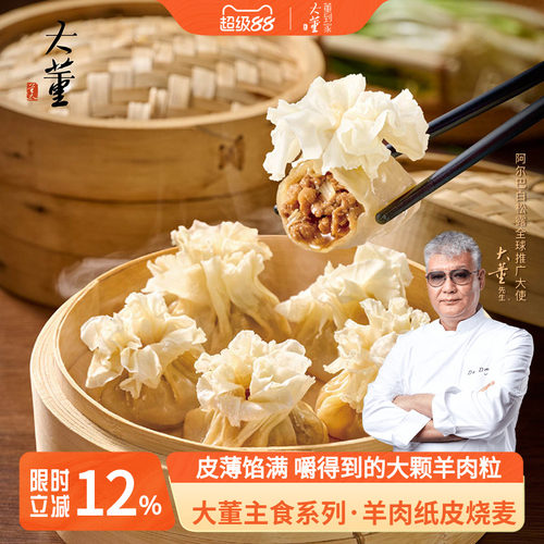 大董羊肉纸皮烧麦非遗技艺