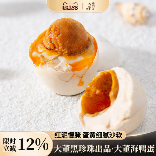 大董烤海鸭蛋红泥慢腌蛋黄流油