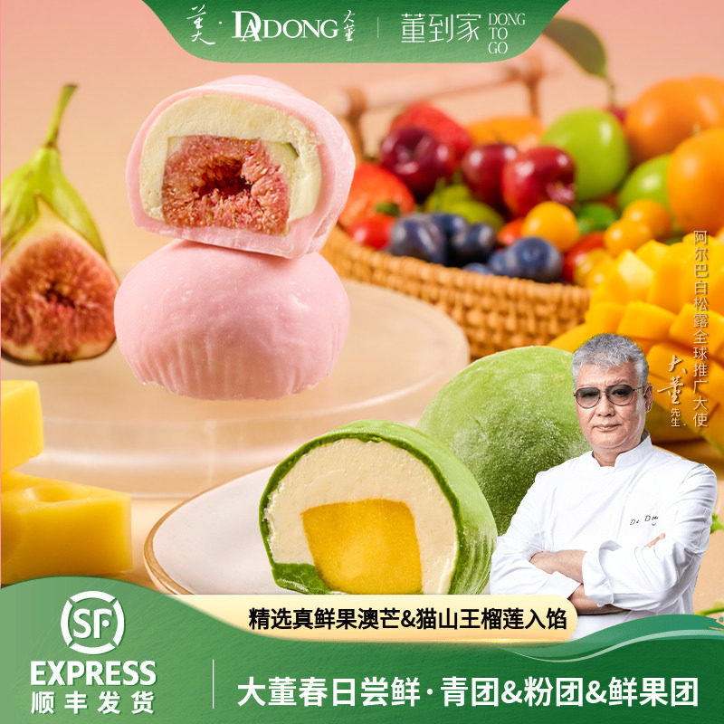 大董青团水果大福蛋黄肉松青团榴莲味大福伴手礼下午茶糯米糍甜品 - 董到家旗舰店出品