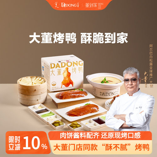 大董烤鸭片片鸭酥香不腻肉质鲜嫩