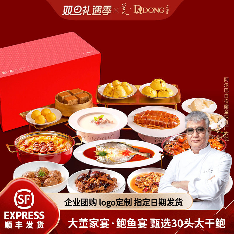 2026大董鲍鱼宴年夜饭礼盒高端家宴礼盒预制菜高档送礼企业团购