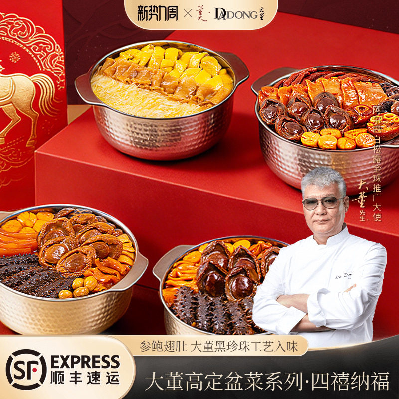 大董四禧大盆菜高端礼盒年夜饭图片