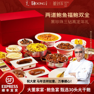 大董鲍鱼宴年夜饭礼盒高端家宴年货礼盒预制菜高档送礼企业团购