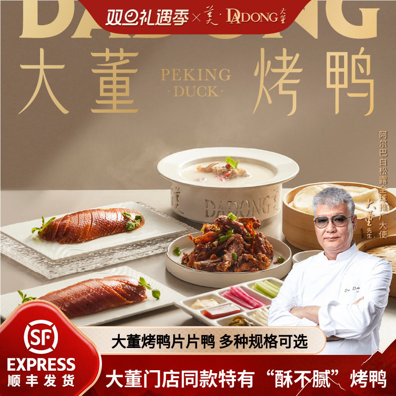 大董烤鸭北京烤鸭套餐加热即食