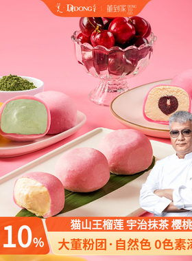 鲜果粉团猫山王榴莲抹茶樱桃