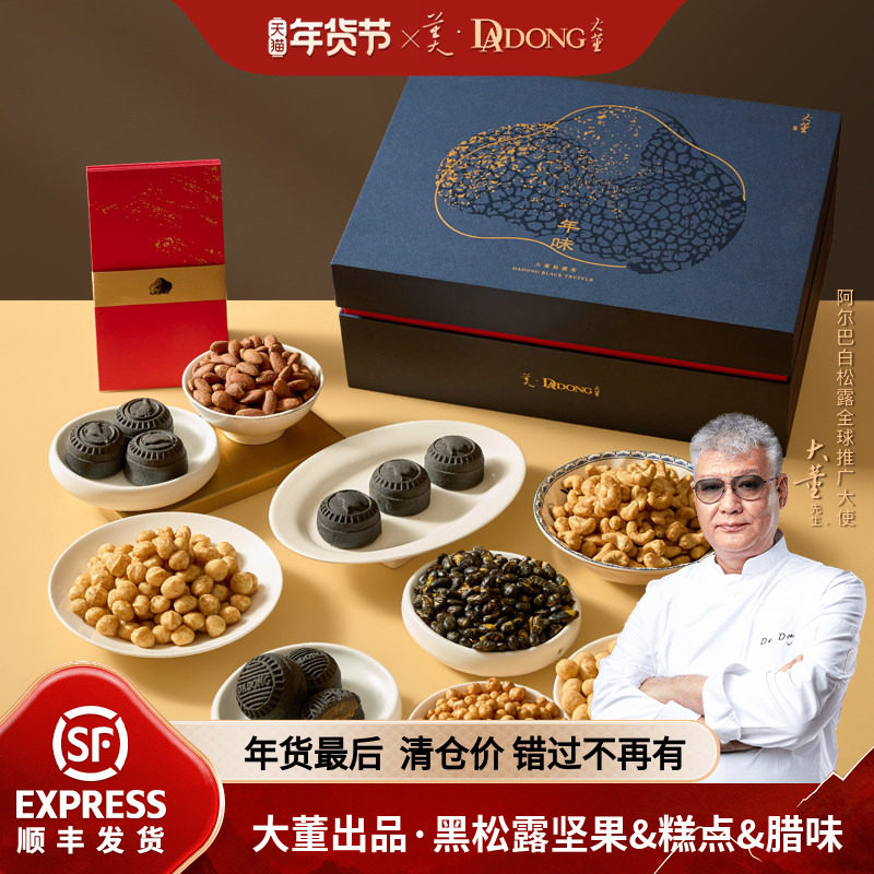 大董年货礼盒企业定制腊味礼盒