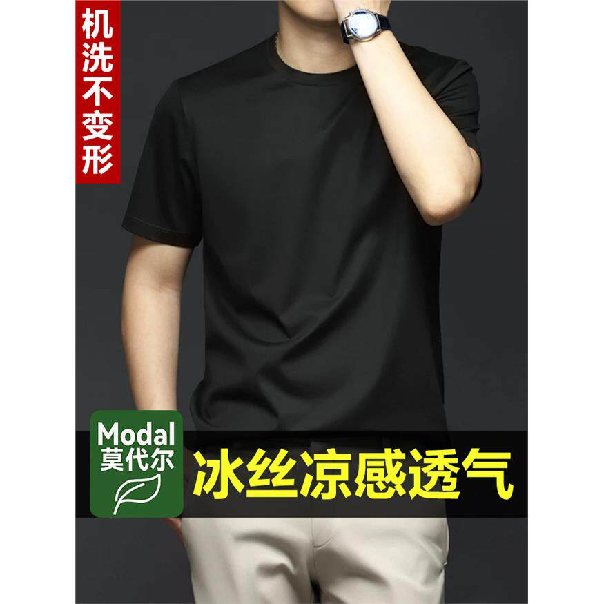 冰丝莫代尔t恤男士短袖纯白色夏季新款半袖薄款凉感速干体恤衫潮
