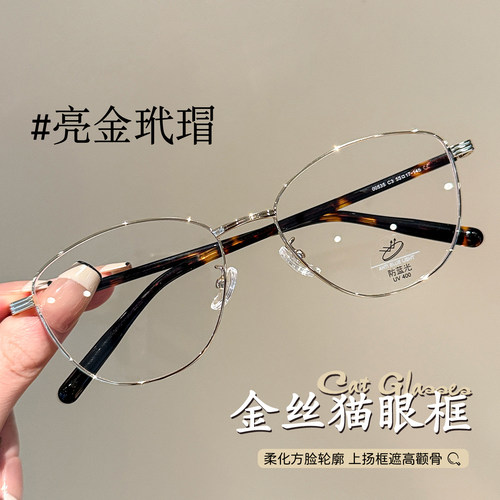 金丝猫眼玳瑁色近视眼镜框架女款