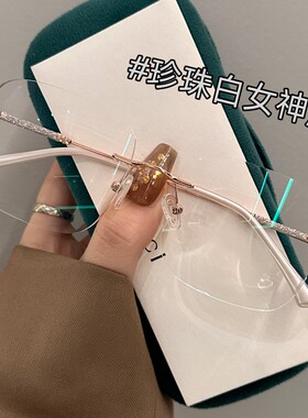 纯欲无框眼镜女神同款近视专业可配有度数素颜神器变色防蓝光眼睛